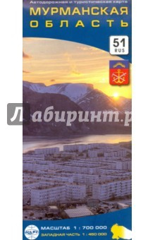 Книга Мурманская область. Автодорожная и туристическая карта на ReadRate.com книга Мурманская область. Автодорожная и туристическая карта