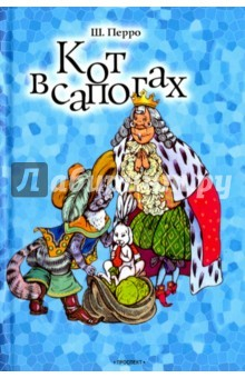 Книга Кот в сапогах.Подарки феи.Король Дроздобород на ReadRate.com книга Кот в сапогах.Подарки феи.Король Дроздобород