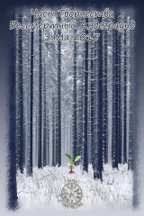 книга Бессмертный Андеграунд. Зима 2017