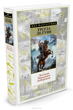 Книга Легенды Западного побережья на ReadRate.com книга Легенды Западного побережья