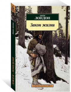 Книга Закон жизни на ReadRate.com книга Закон жизни
