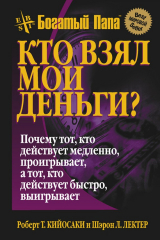 Книга Кто взял мои деньги? на ReadRate.com книга Кто взял мои деньги?
