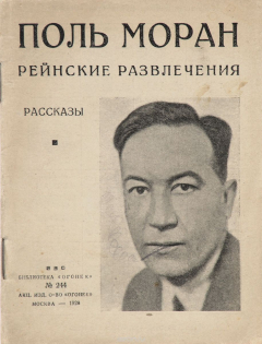 Книга Рейнские развлечения. Рассказы на ReadRate.com книга Рейнские развлечения. Рассказы