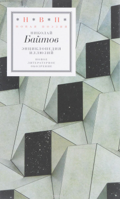 Книга Энциклопедия иллюзий на ReadRate.com книга Энциклопедия иллюзий