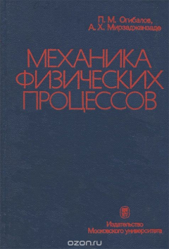 Книга Механика физических процессов на ReadRate.com книга Механика физических процессов
