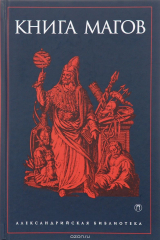 Книга Книга магов на ReadRate.com книга Книга магов