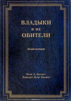 Книга Владыки и их обители на ReadRate.com книга Владыки и их обители