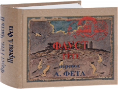Книга Фауст. Часть 2 / Faust: Teil 2 на ReadRate.com книга Фауст. Часть 2 / Faust: Teil 2