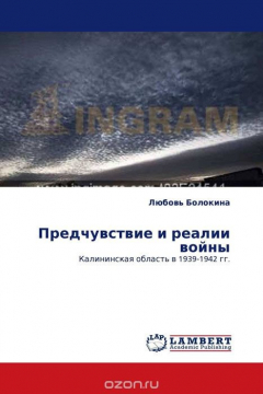 Книга Предчувствие и реалии войны на ReadRate.com книга Предчувствие и реалии войны