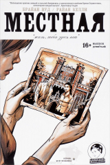 книга Местная. Выпуск девятый