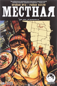 книга Местная. Выпуск восьмой