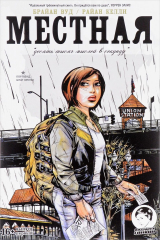 книга Местная. Выпуск первый