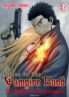 Книга Dance in the Vampire Bund: The Memories of Sledge Hammer Vol. 3 на ReadRate.com книга Dance in the Vampire Bund: The Memories of Sledge Hammer Vol. 3