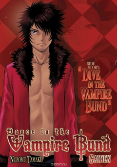 Книга Dance in the Vampire Bund Gaiden (Vol. 10) на ReadRate.com книга Dance in the Vampire Bund Gaiden (Vol. 10)