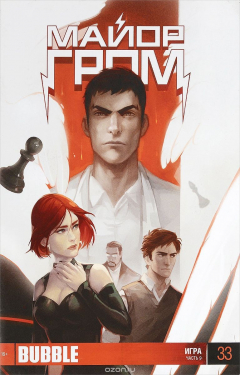 Книга Майор Гром, №33, июнь 2015 на ReadRate.com книга Майор Гром, №33, июнь 2015