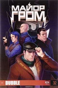 Книга Майор Гром, №32, май 2015 на ReadRate.com книга Майор Гром, №32, май 2015