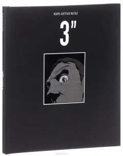 Книга 3 Секунды на ReadRate.com книга 3 Секунды