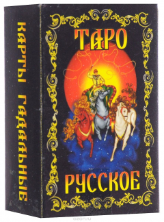 книга Карты .79 карт. Таро русское