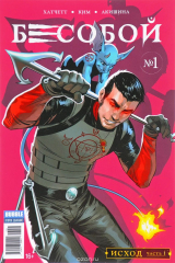 книга Бесобой, №1, январь 2017