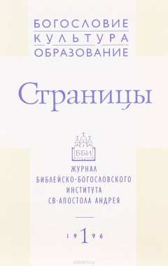 книга Журнал "Страницы", №1, 1996