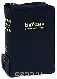 Книга Библия с комментариями (подарочное издание). Синяя на ReadRate.com книга Библия с комментариями (подарочное издание). Синяя