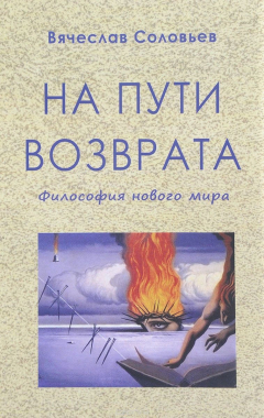 Книга На пути возврата на ReadRate.com книга На пути возврата