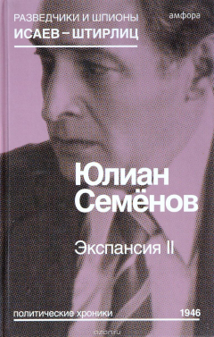 Книга Экспансия II на ReadRate.com книга Экспансия II