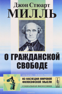 Книга О гражданской свободе на ReadRate.com книга О гражданской свободе