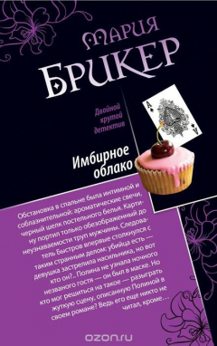 Книга Имбирное облако. Не книжный переплет на ReadRate.com книга Имбирное облако. Не книжный переплет