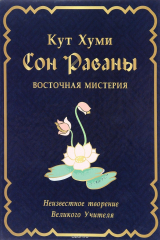 книга Сон Раваны. Мистерия