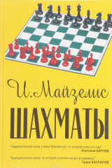книга Шахматы. Учебник