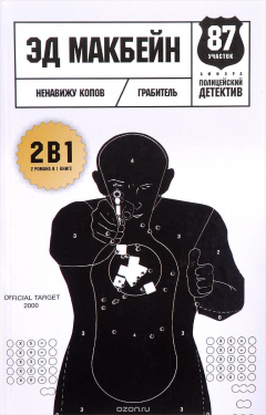 Книга Ненавижу копов. Грабитель на ReadRate.com книга Ненавижу копов. Грабитель