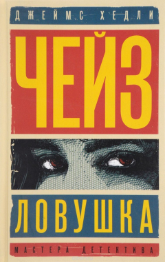 Книга Ловушка. Это не мое дело на ReadRate.com книга Ловушка. Это не мое дело