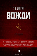 книга Вожди