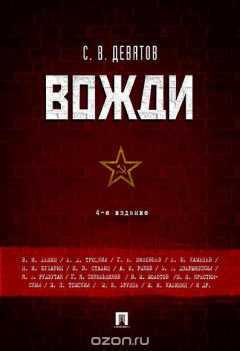 Книга Вожди на ReadRate.com книга Вожди