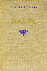 книга Навои