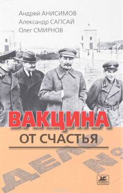 Книга Вакцина от счастья на ReadRate.com книга Вакцина от счастья