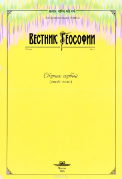 Книга Вестник теософии. Сборник первый (2008-2010). Эзотерический альманах, №1-7, 2008 на ReadRate.com книга Вестник теософии. Сборник первый (2008-2010). Эзотерический альманах, №1-7, 2008