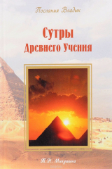 книга Сутры Древнего Учения