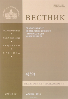 Книга Вестник Православного Свято-Тихоновского Гуманитерного Университета, №4(39), 2015 на ReadRate.com книга Вестник Православного Свято-Тихоновского Гуманитерного Университета, №4(39), 2015