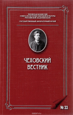 Книга Чеховский вестник, №33, 2016 на ReadRate.com книга Чеховский вестник, №33, 2016