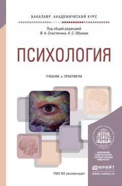 Книга Психология. Учебник и практикум для академического бакалавриата на ReadRate.com книга Психология. Учебник и практикум для академического бакалавриата