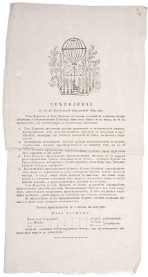 Книга Объявление к № 48 "Московских Ведомостей" 1829 года на ReadRate.com книга Объявление к № 48 "Московских Ведомостей" 1829 года