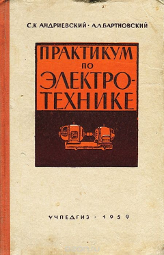 Книга Практикум по электротехнике на ReadRate.com книга Практикум по электротехнике