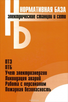 Книга Электрические станции и сети на ReadRate.com книга Электрические станции и сети