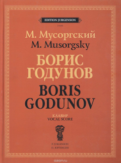 Книга Борис Годунов. Опера в четырех действиях с прологом. Клавир на ReadRate.com книга Борис Годунов. Опера в четырех действиях с прологом. Клавир