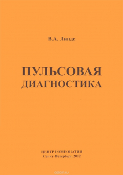 Книга Пульсовая диагностика. Учебное пособие на ReadRate.com книга Пульсовая диагностика. Учебное пособие