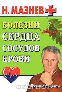Книга Болезни сердца, сосудов, крови на ReadRate.com книга Болезни сердца, сосудов, крови