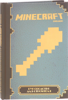 Книга Руководство для строителя. Minecraft на ReadRate.com книга Руководство для строителя. Minecraft