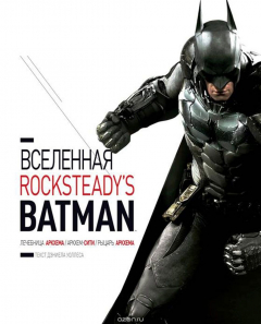 Книга Вселенная Rocksteady's Batman на ReadRate.com книга Вселенная Rocksteady's Batman